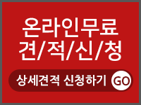 견적신청