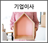 기업이사