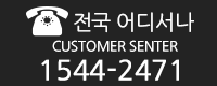 고객센터